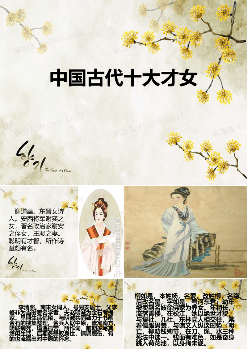 中国古代十大才女