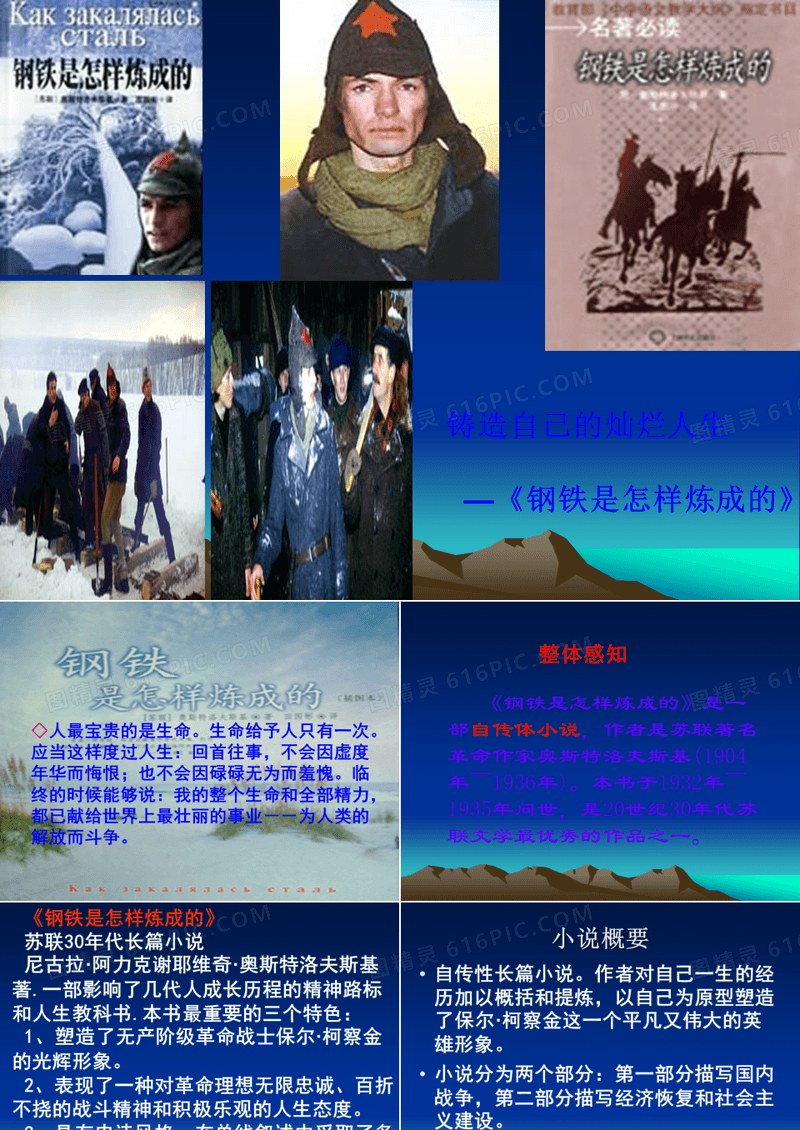 钢铁是怎样炼成的