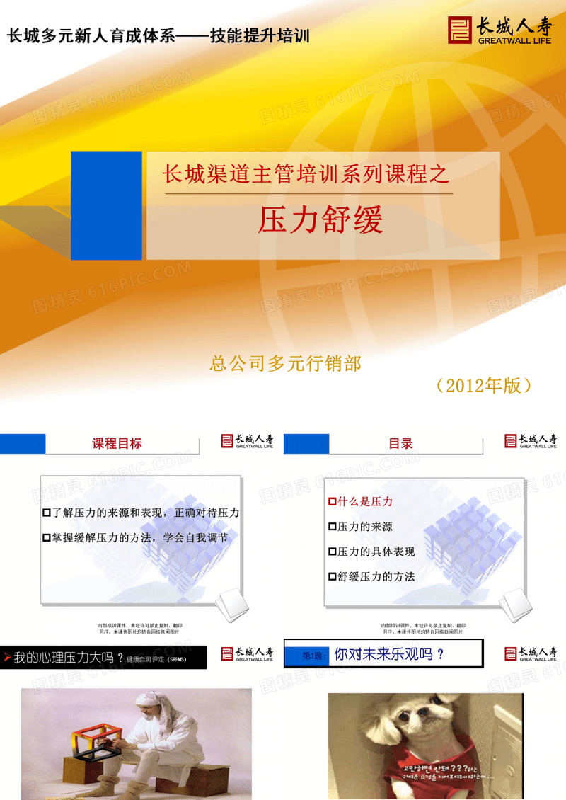 压力舒缓