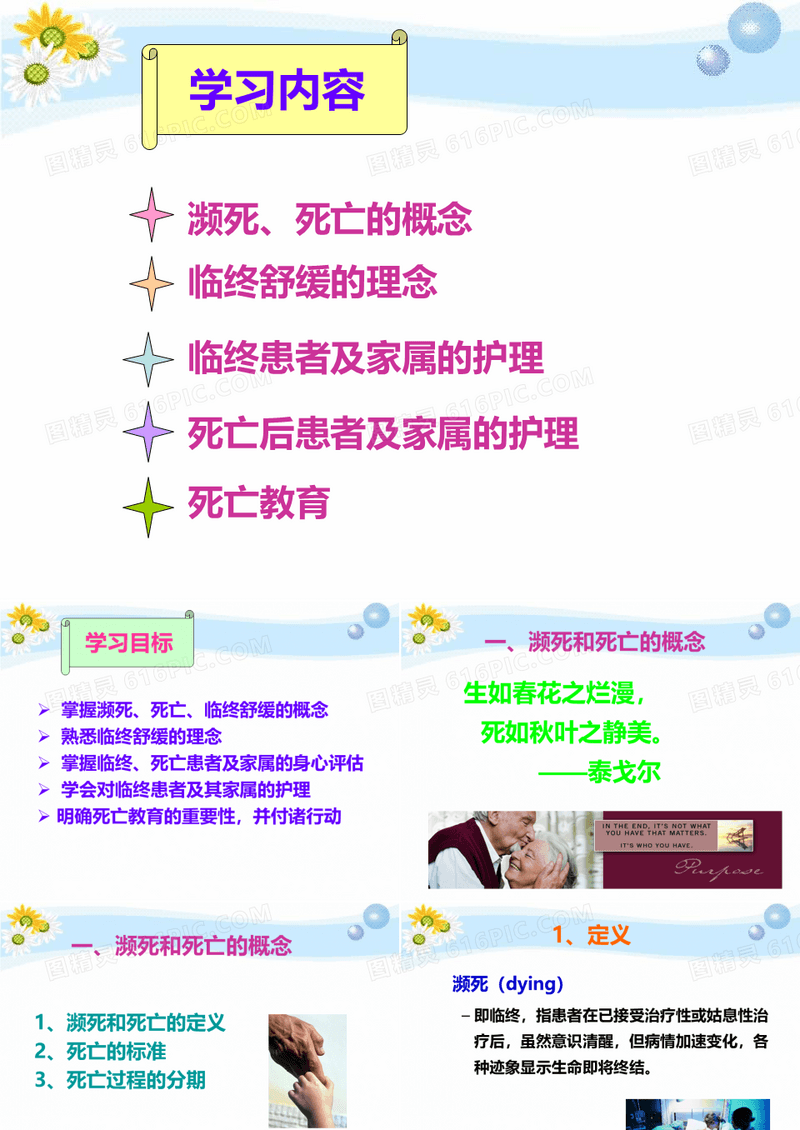 临终舒缓护理月日