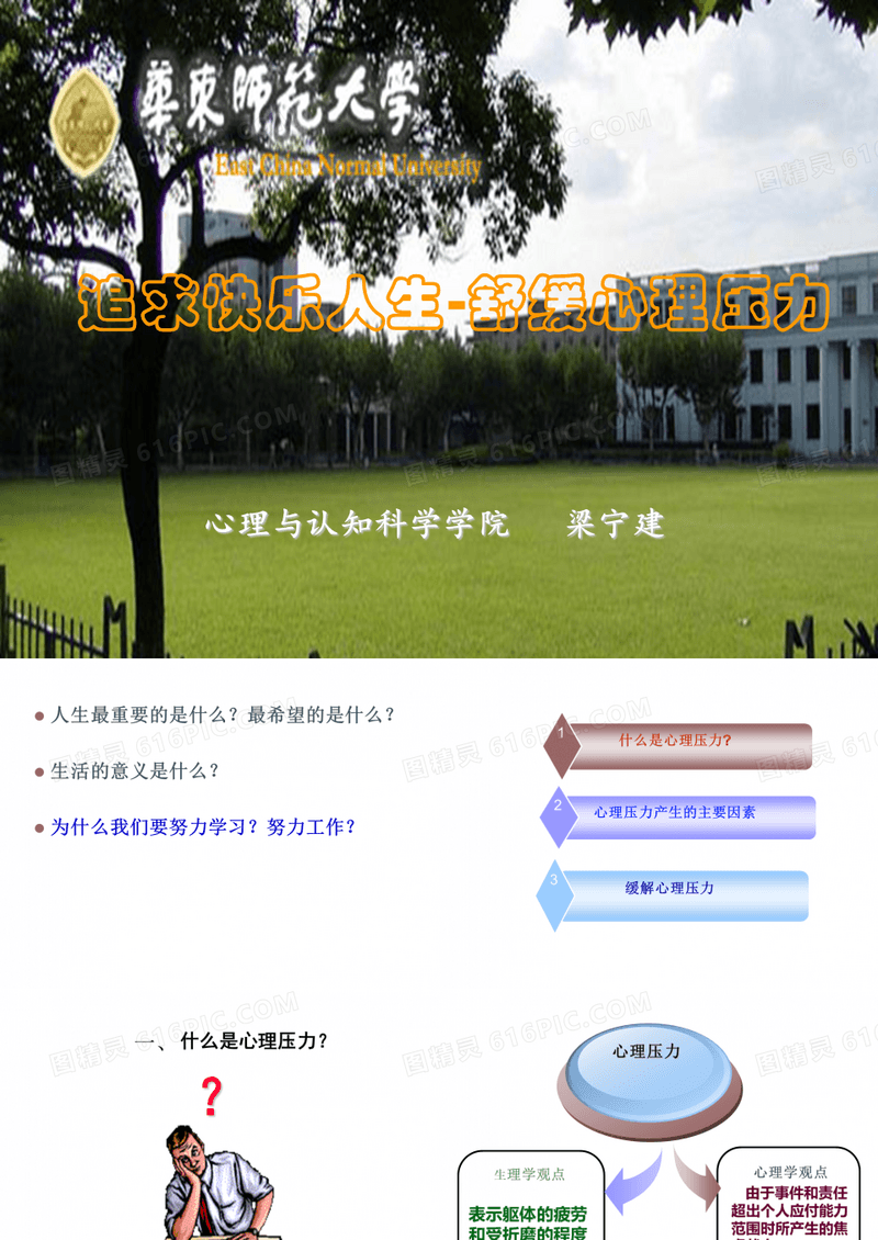 舒缓心理压力