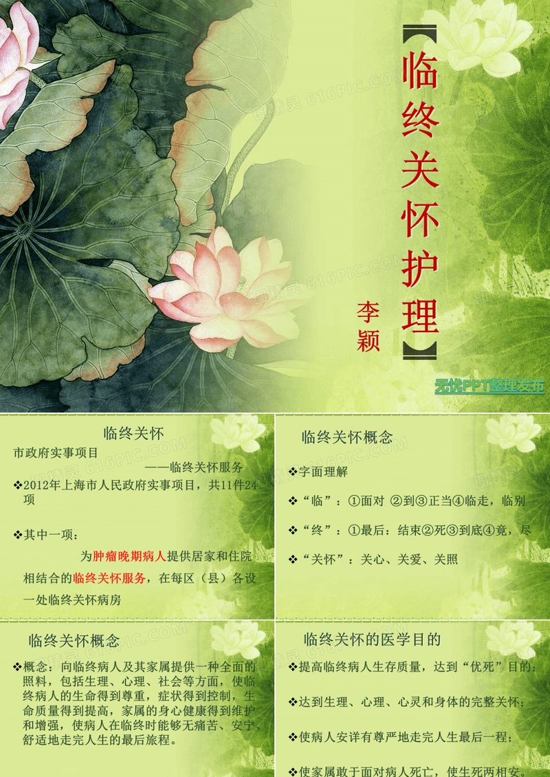 护工舒缓疗护培训