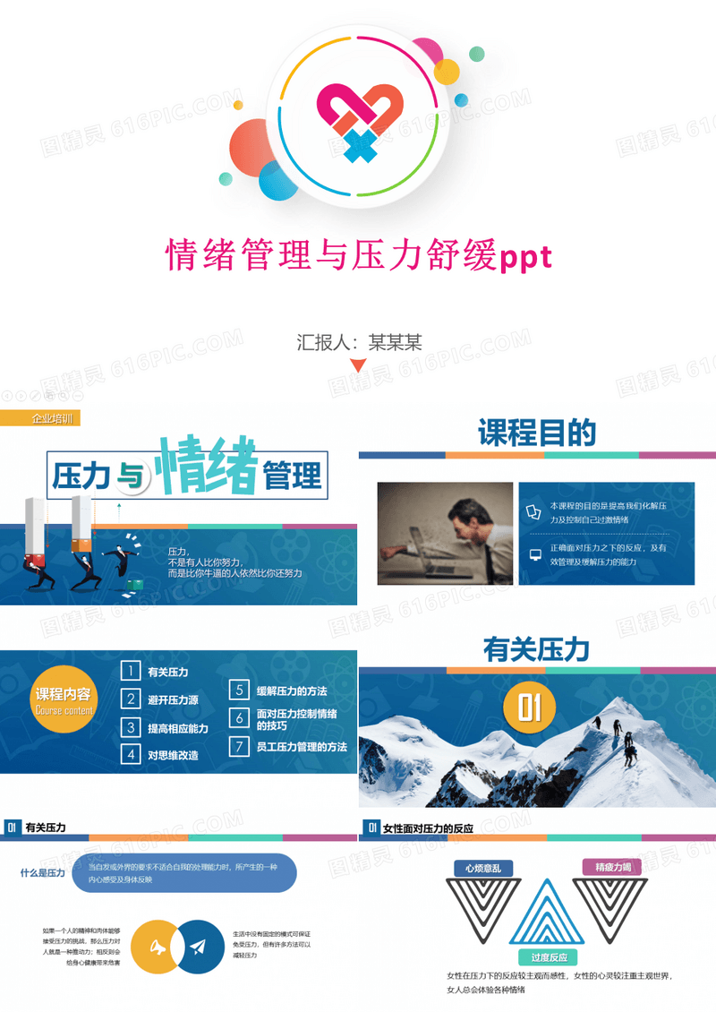 情绪管理与压力舒缓ppt