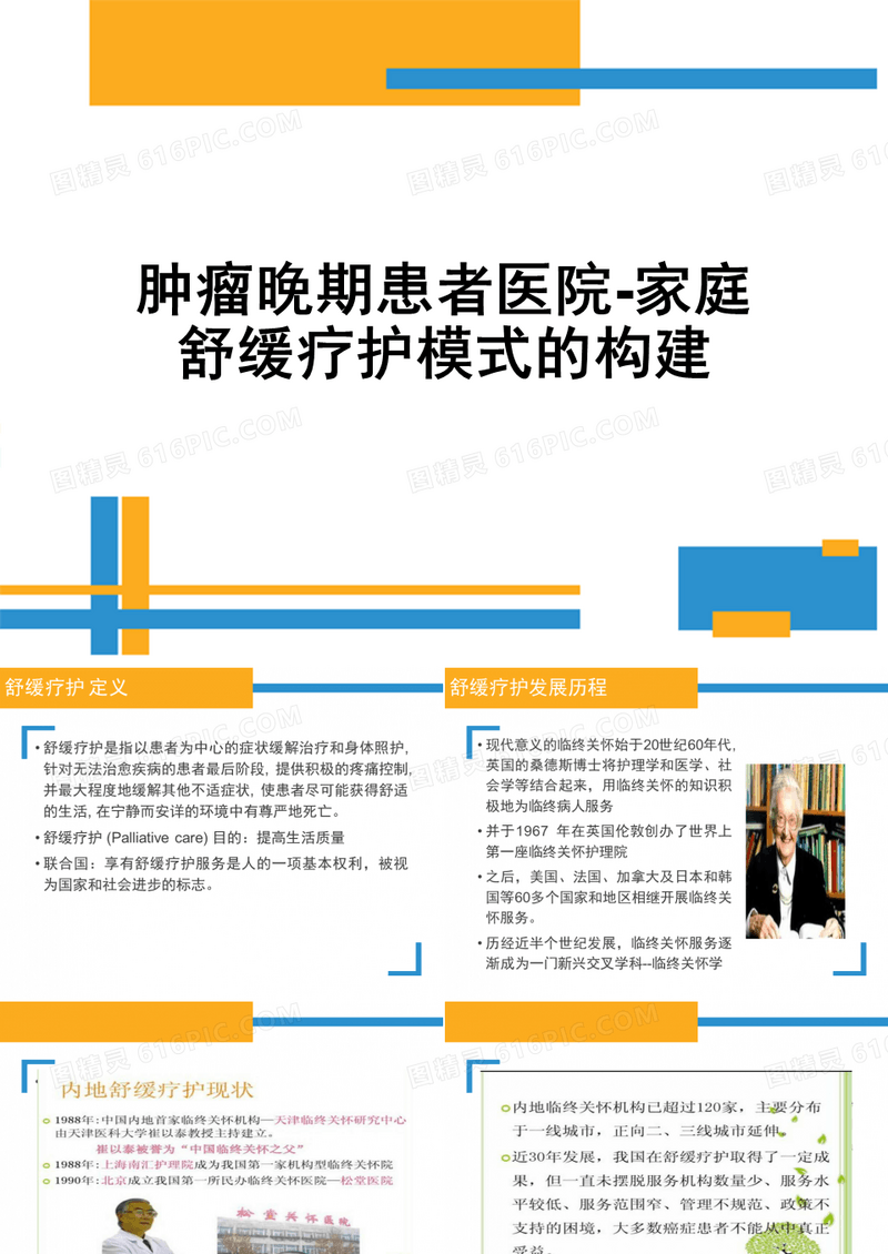 舒缓疗护