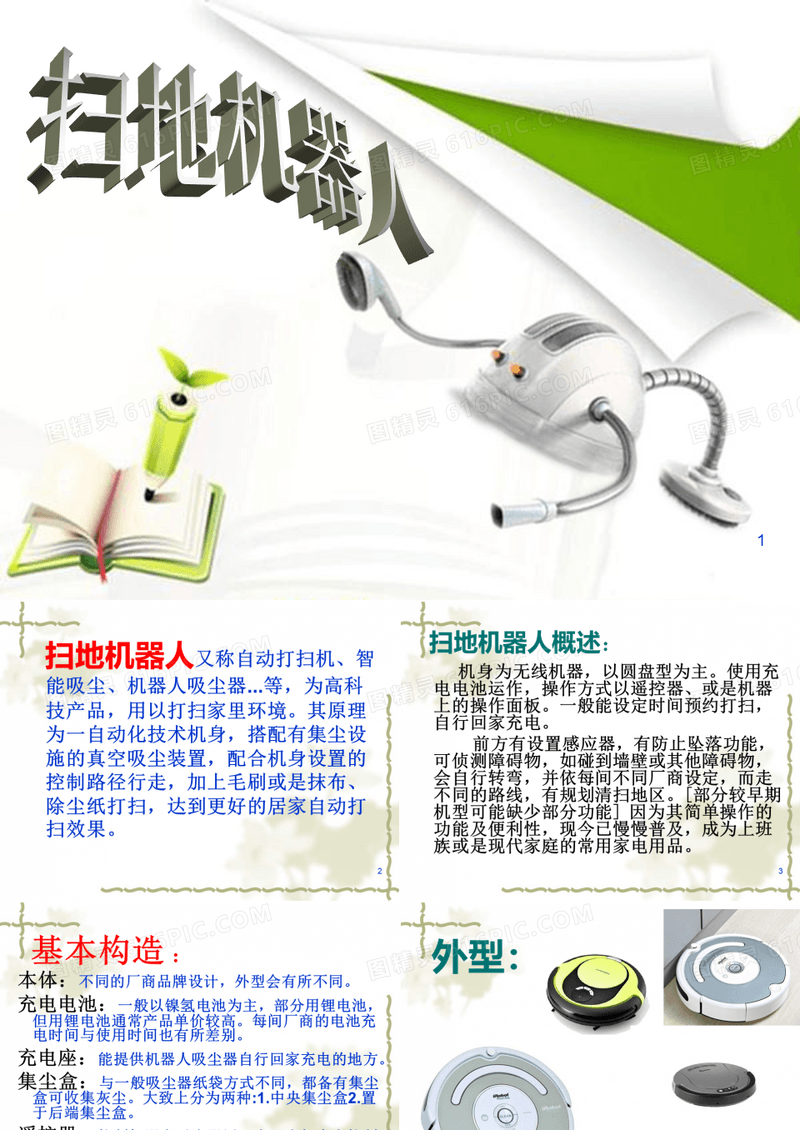 扫地机器人ppt课件