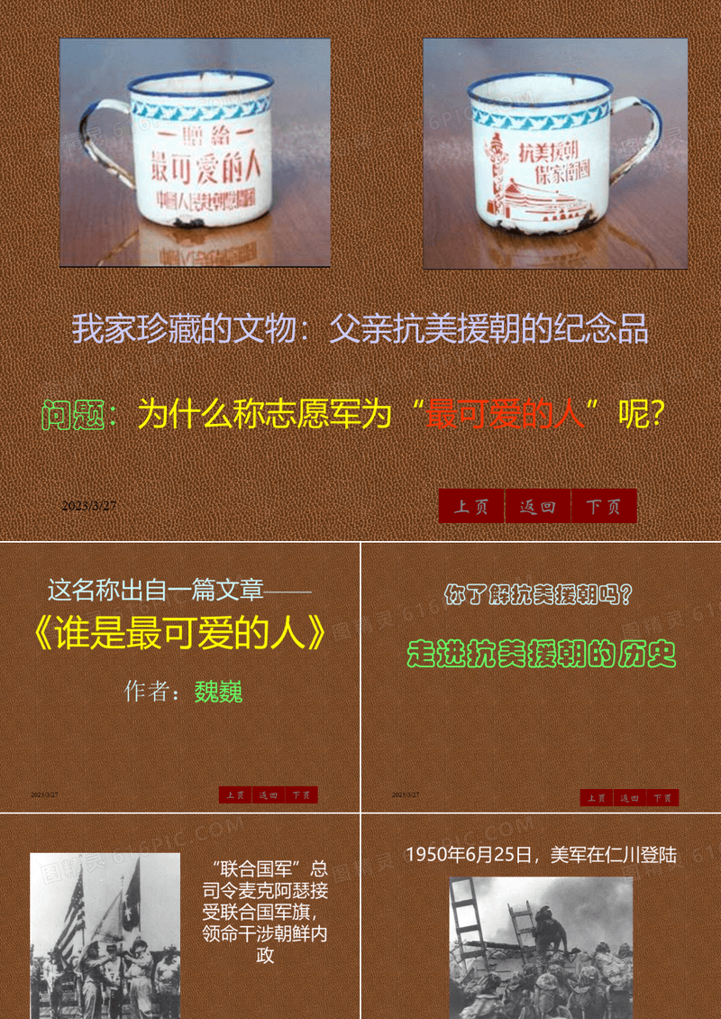 谁是最可爱的人PPT课件