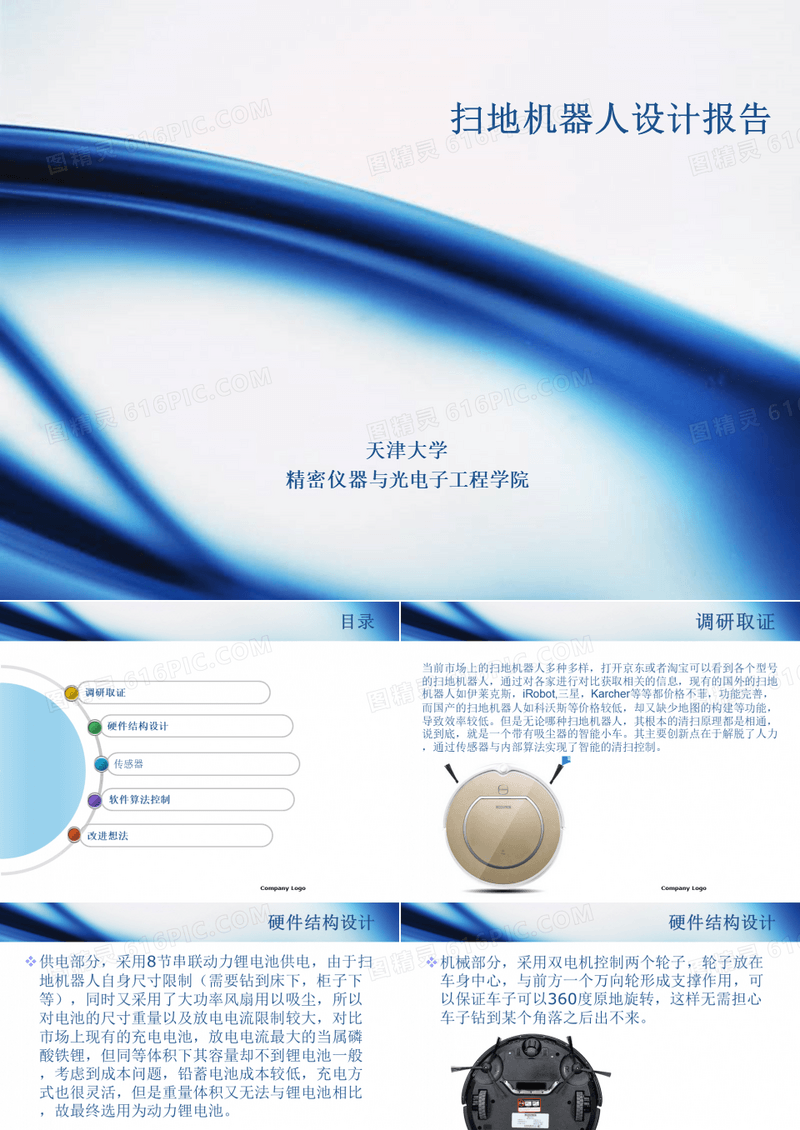 扫地机器人设计报告