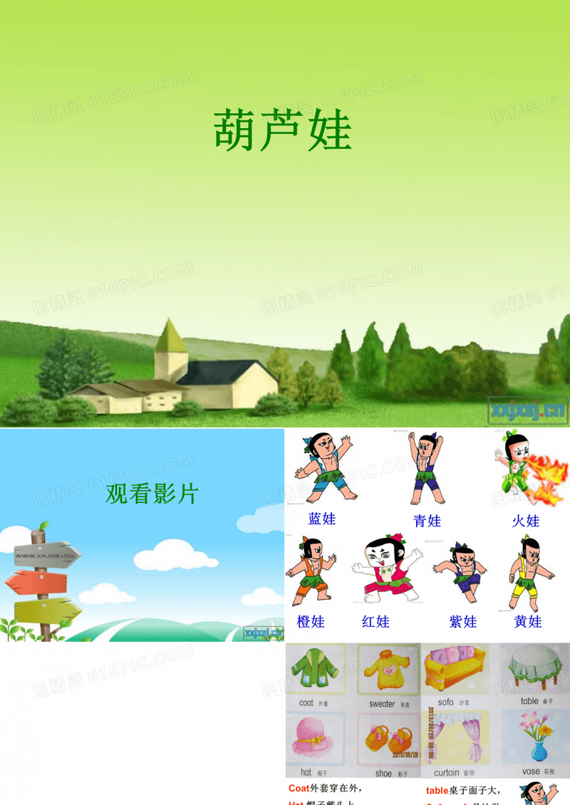 葫芦娃