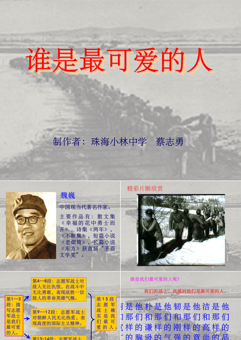 谁是最可爱的人ppt