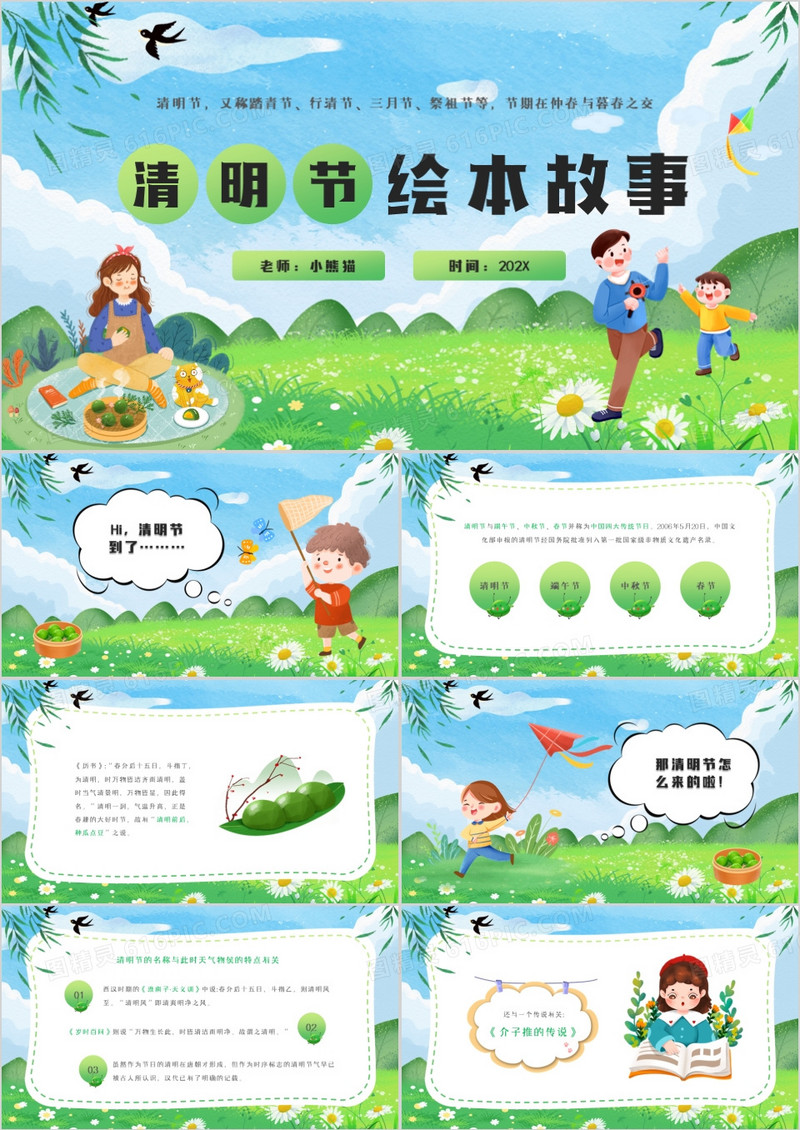 蓝绿色卡通风清明节绘本故事PPT模板