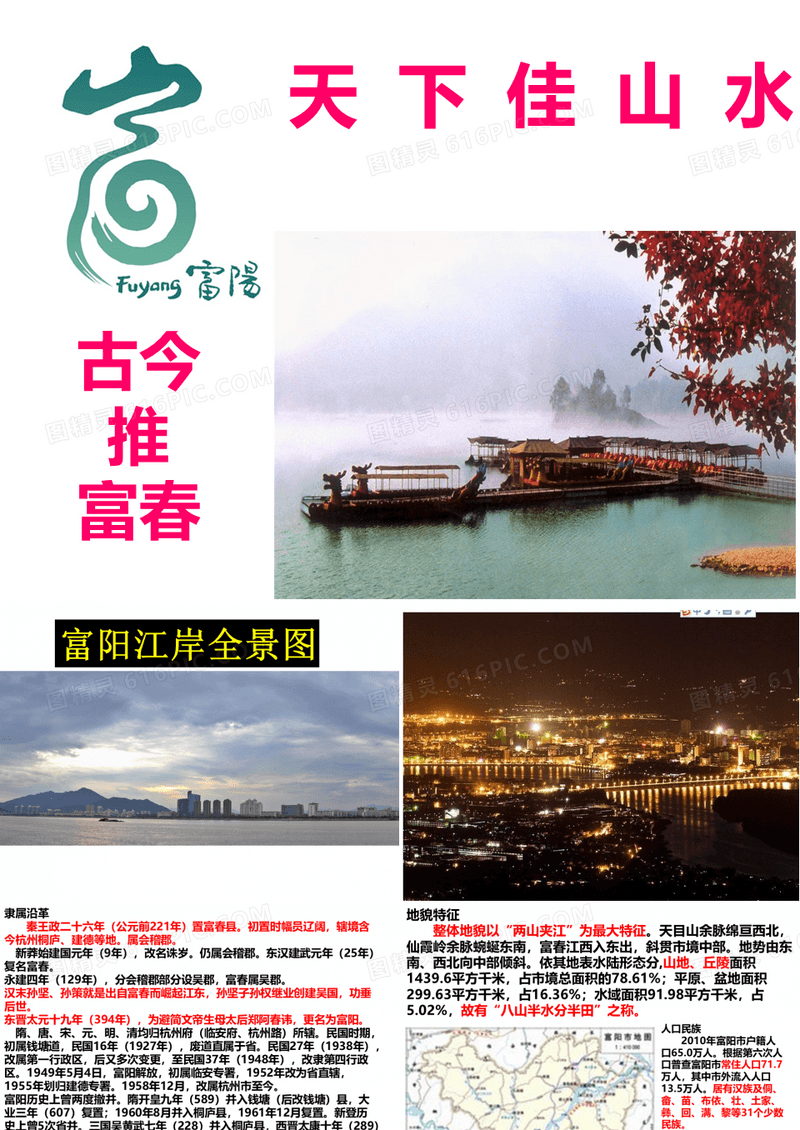 家乡介绍富阳