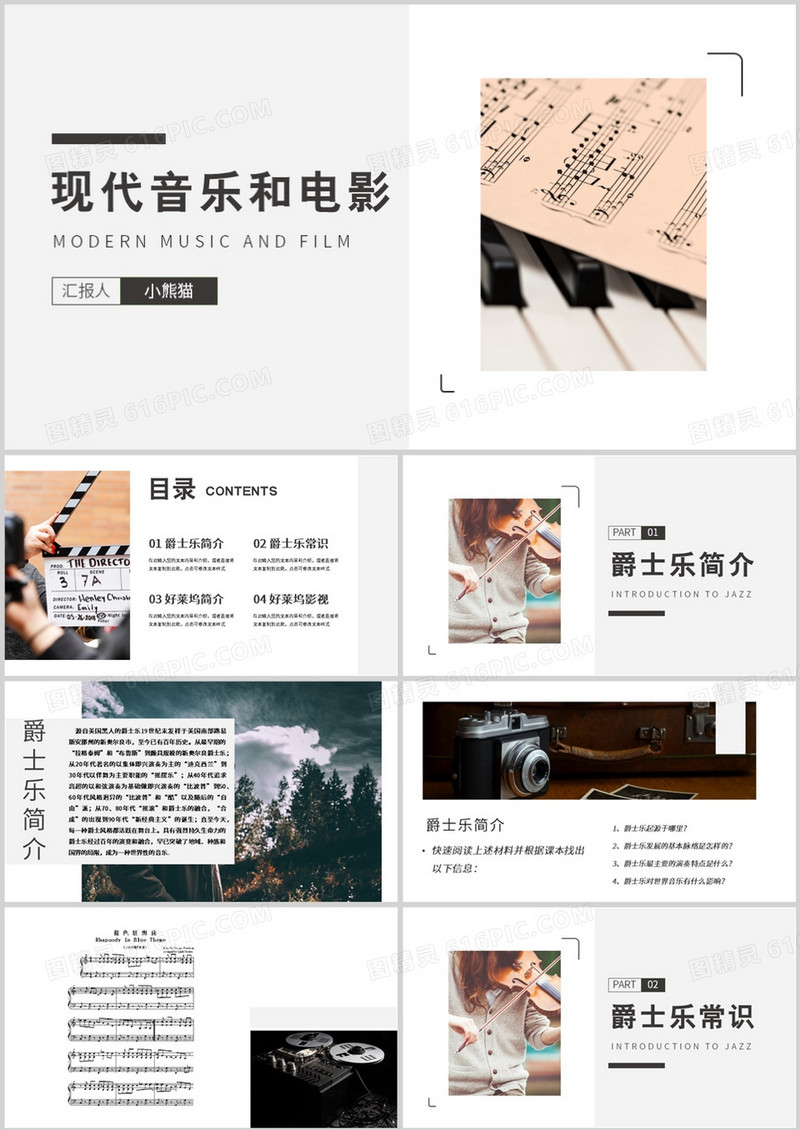 简约风现代音乐和电影培训PPT模板