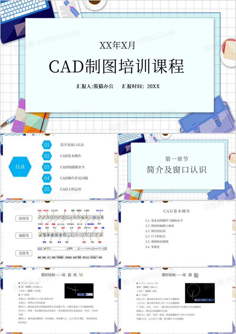 蓝色简约风cad教程课件PPT模板