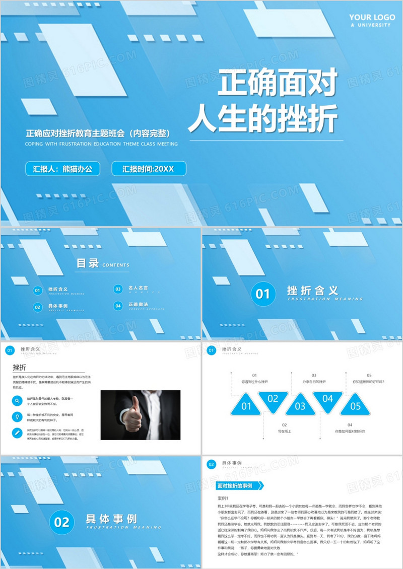 蓝色正确应对挫折教育主题班会PPT模板