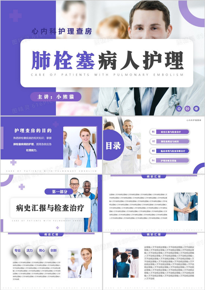 肺栓塞病人护理查房心内科护理查房PPT模板