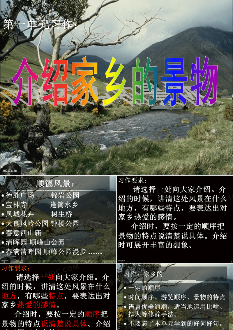 介绍家乡景物