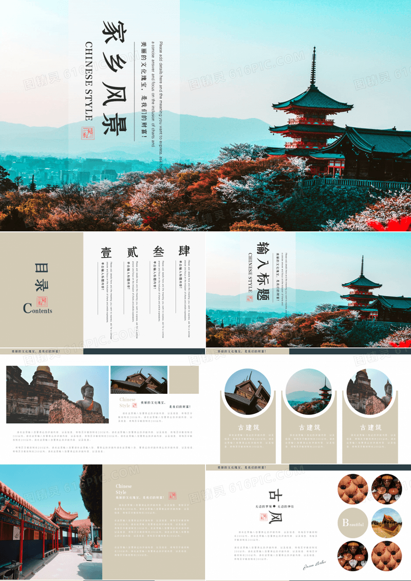 简约家乡介绍模板