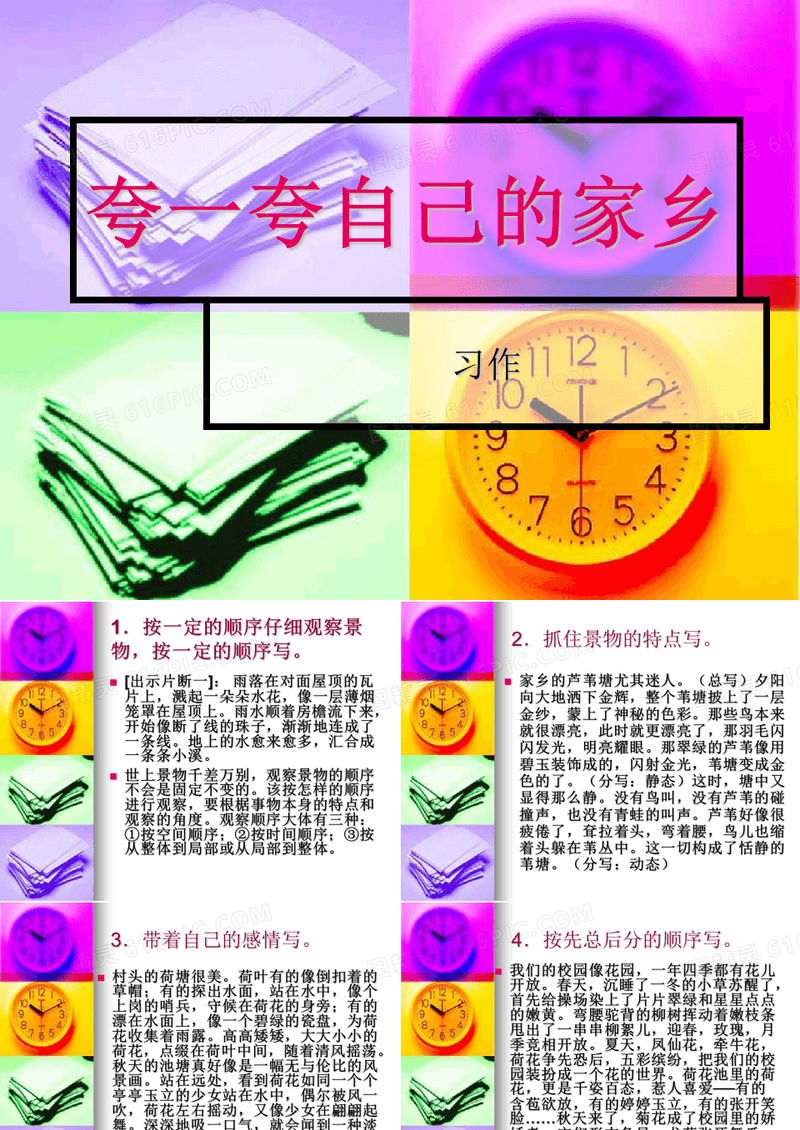 夸一夸自己的家乡