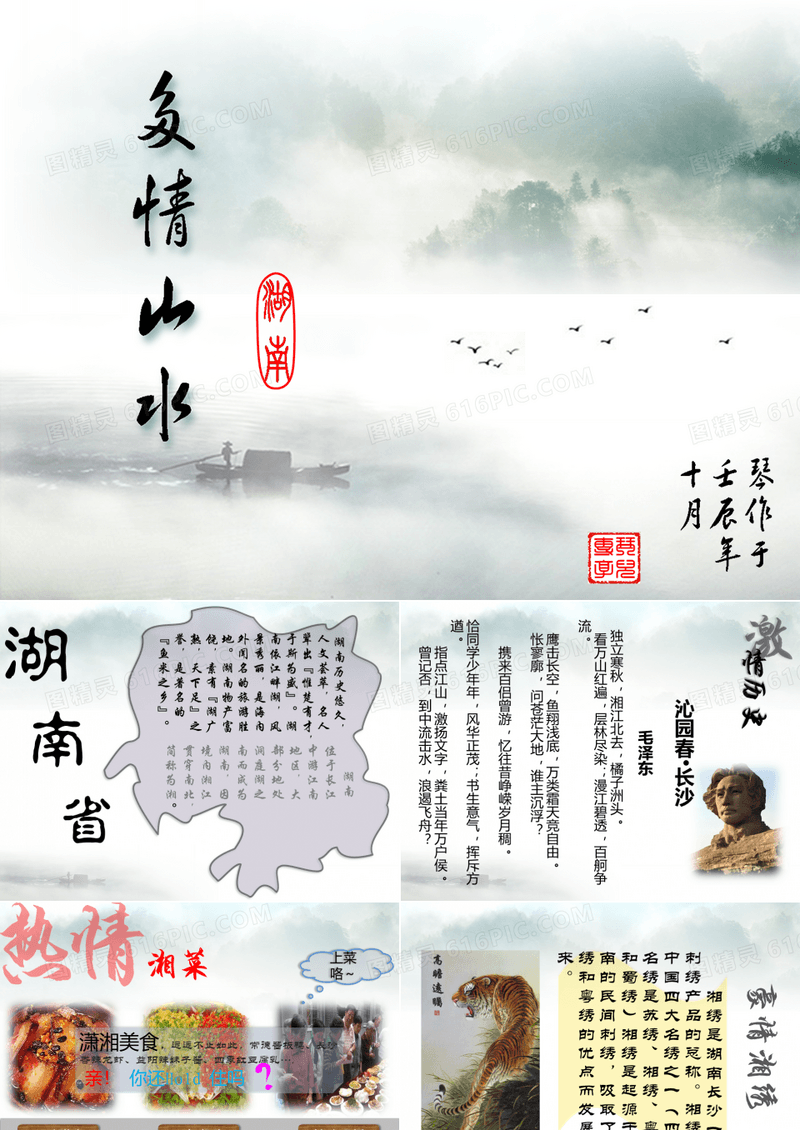 家乡PPT介绍--湖南
