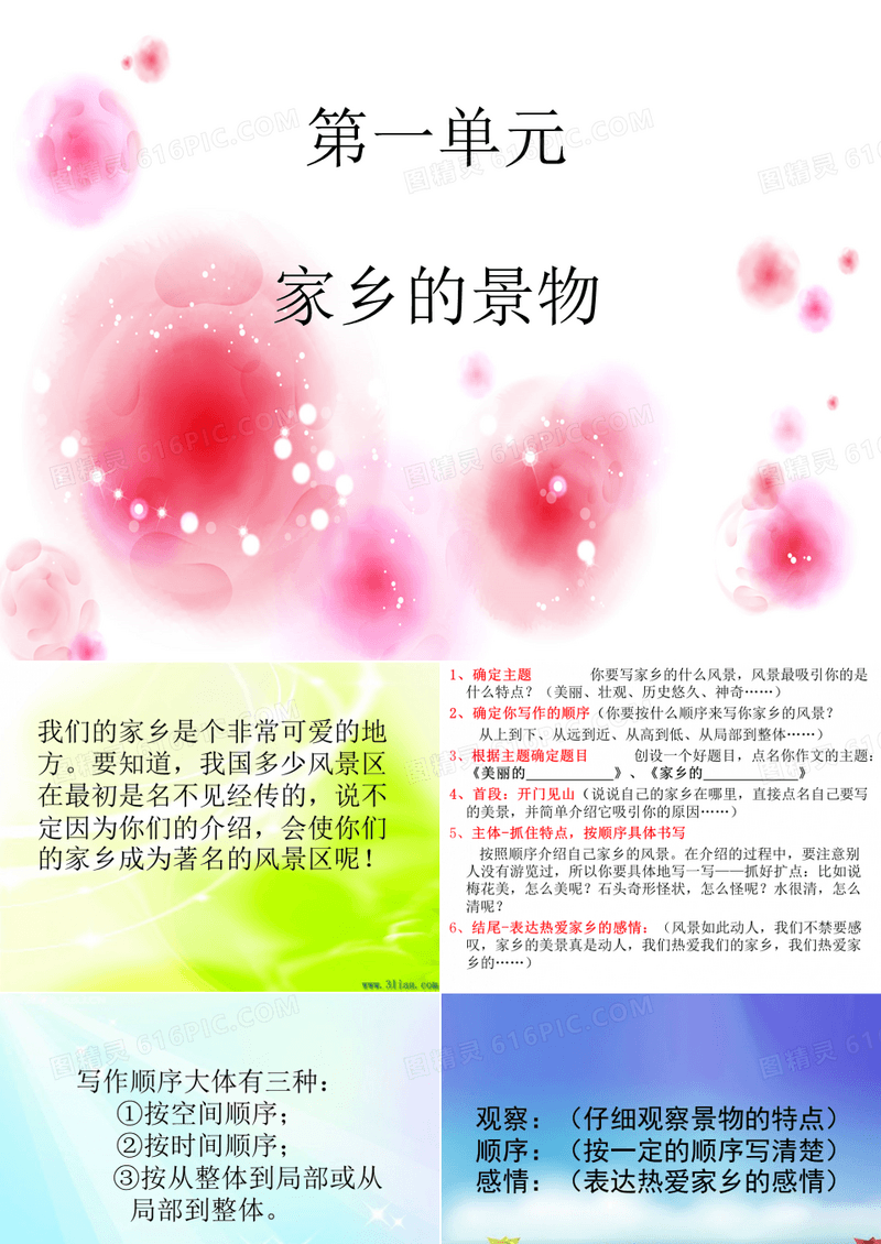 作文：介绍家乡景物