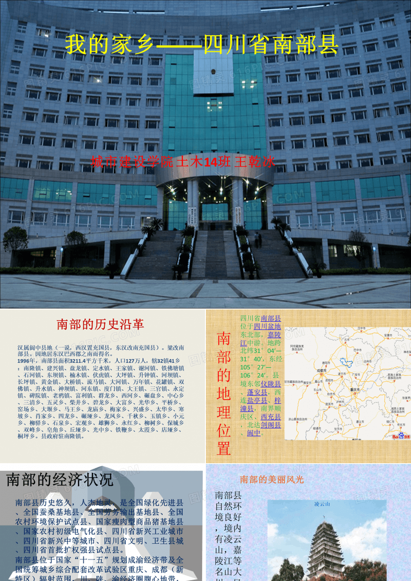 介绍家乡的ppt主题