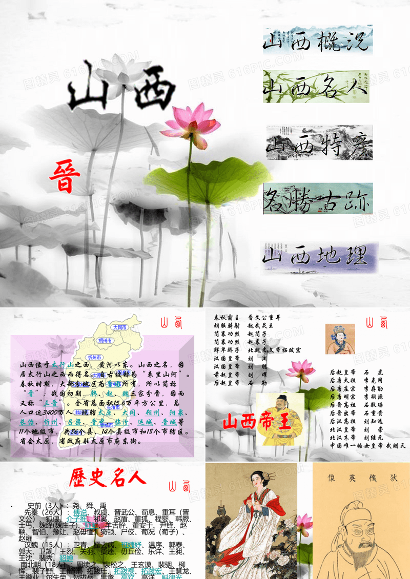 家乡介绍——山西.ppt