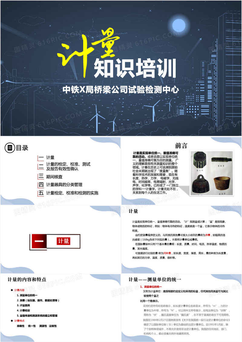 计量知识培训企业培训 PPT模板