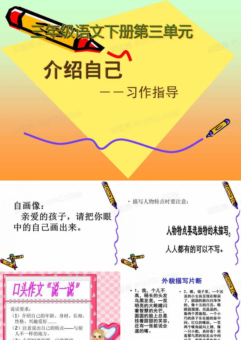 作文指导介绍自己