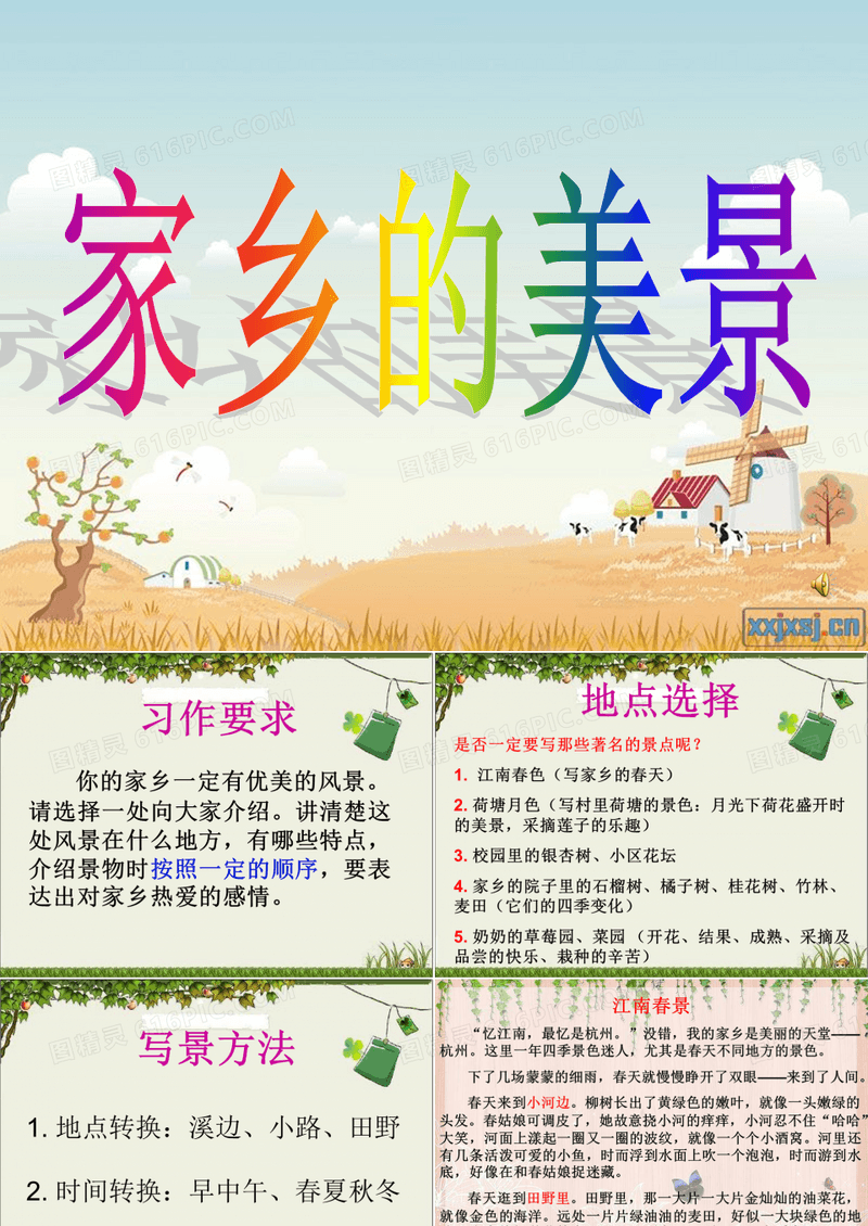 介绍家乡风景作文