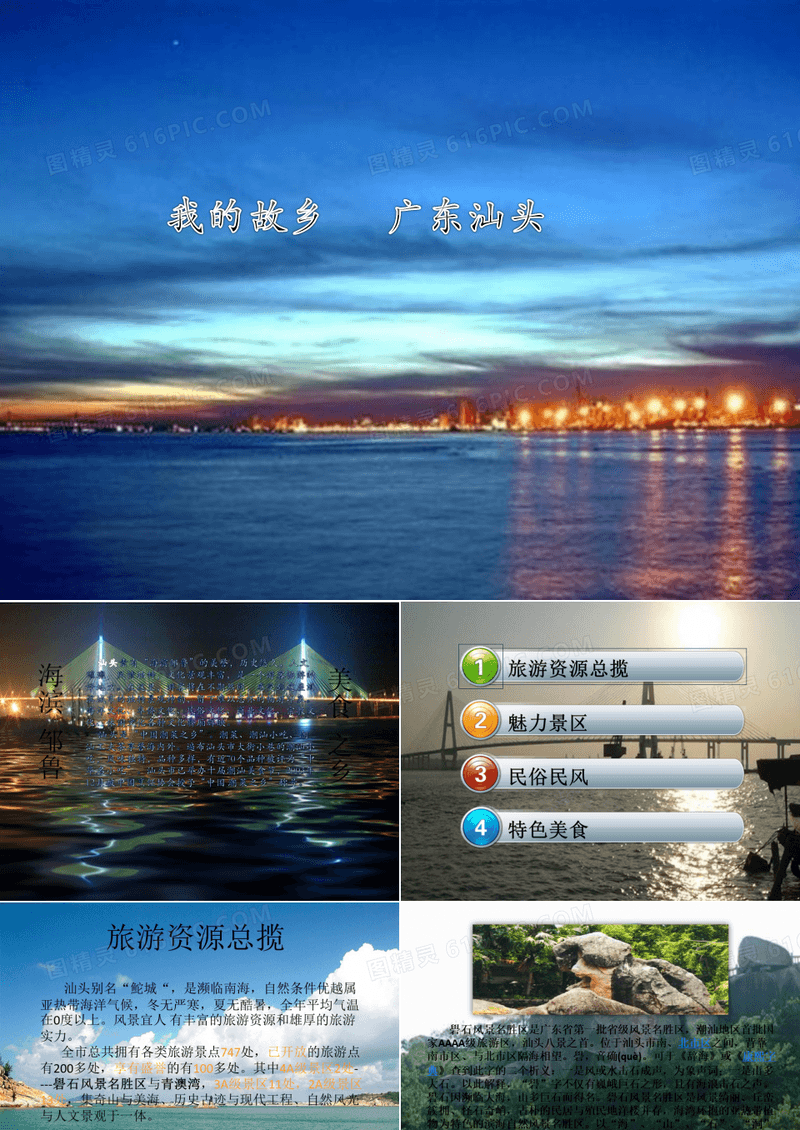介绍我的家乡PPT