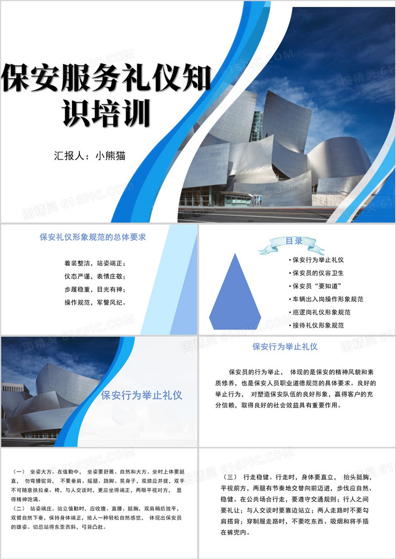 保安服务礼仪知识培训PPT模板
