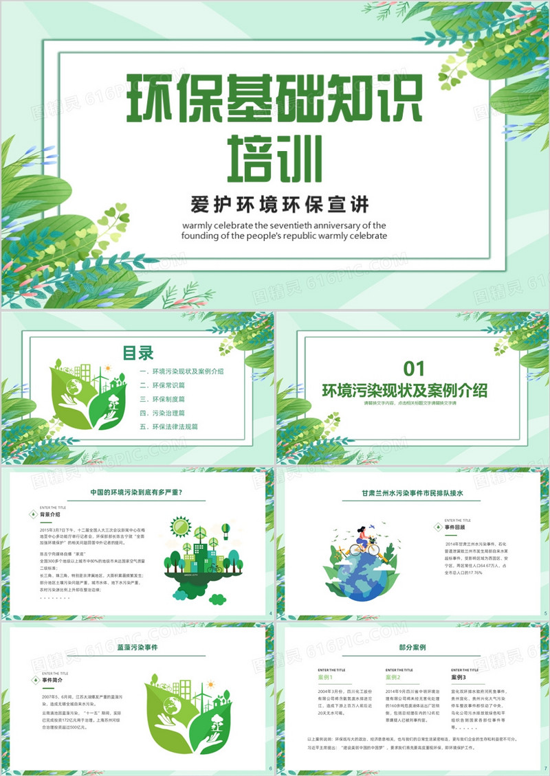 绿色卡通风环保基础知识培训PPT模板