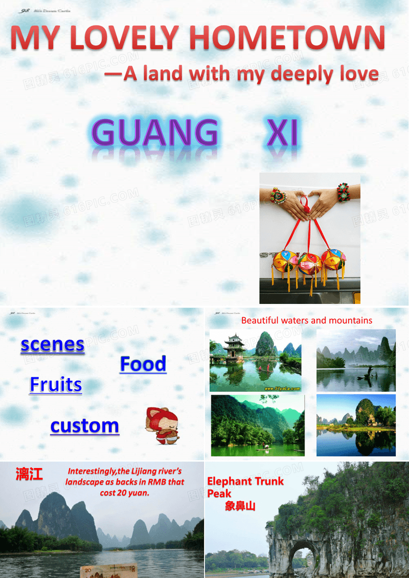 用英文介绍家乡——广西