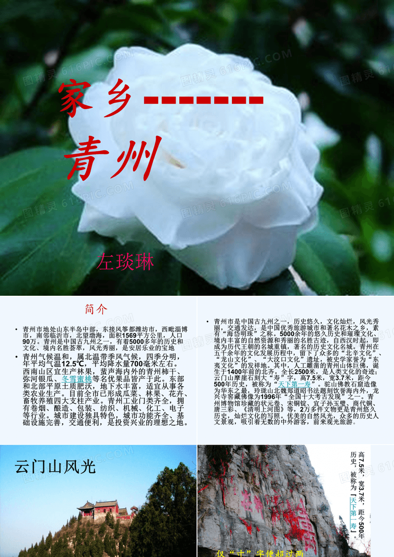 介绍我的家乡青州ppt