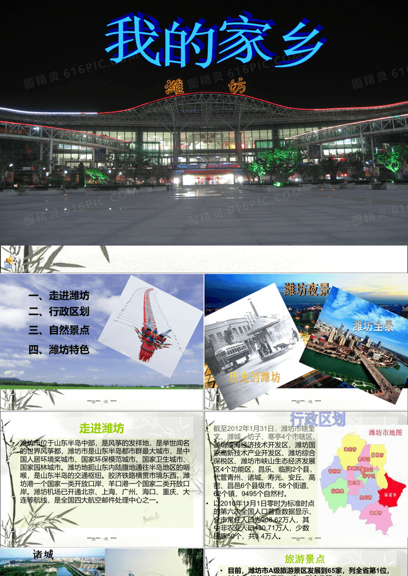 潍坊介绍-我的家乡 PPT