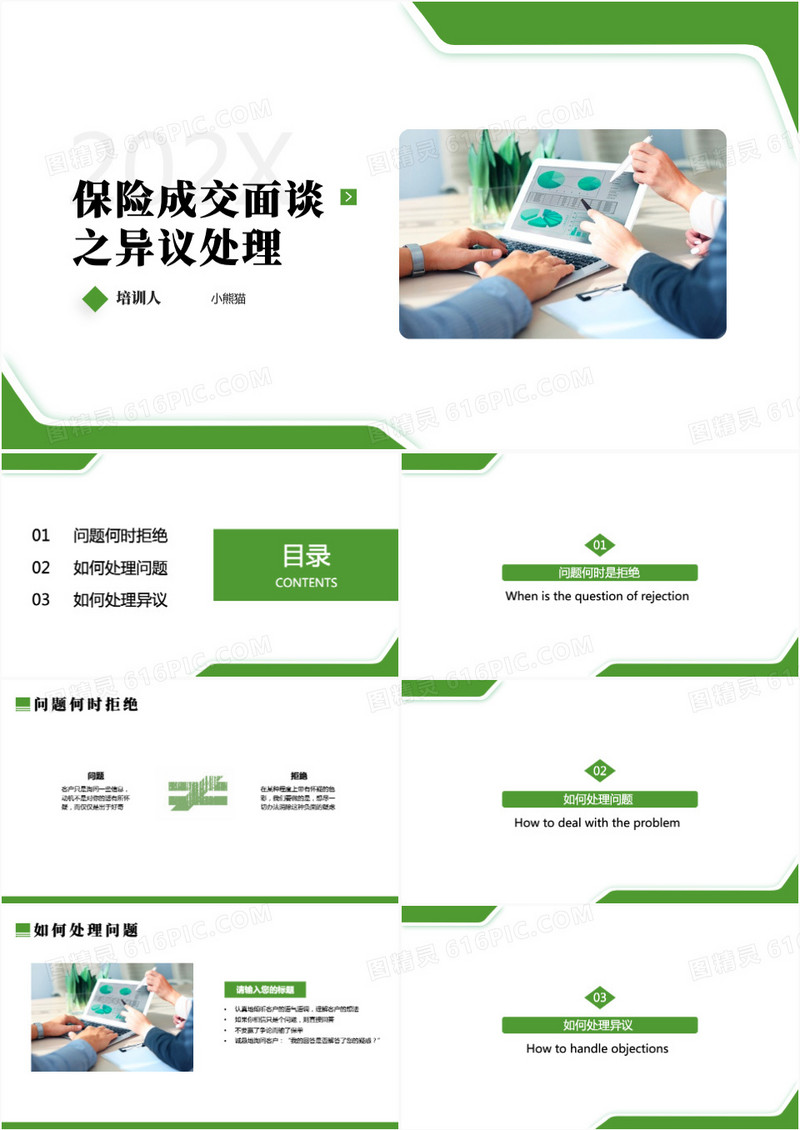 商务风保险公司成交课件PPT模板