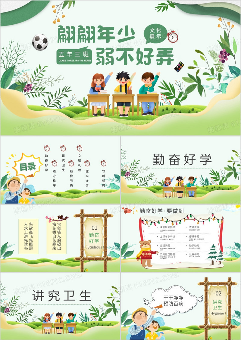 清新卡通儿童翩翩年少弱不好弄班级文化建设主题班会PPT模板