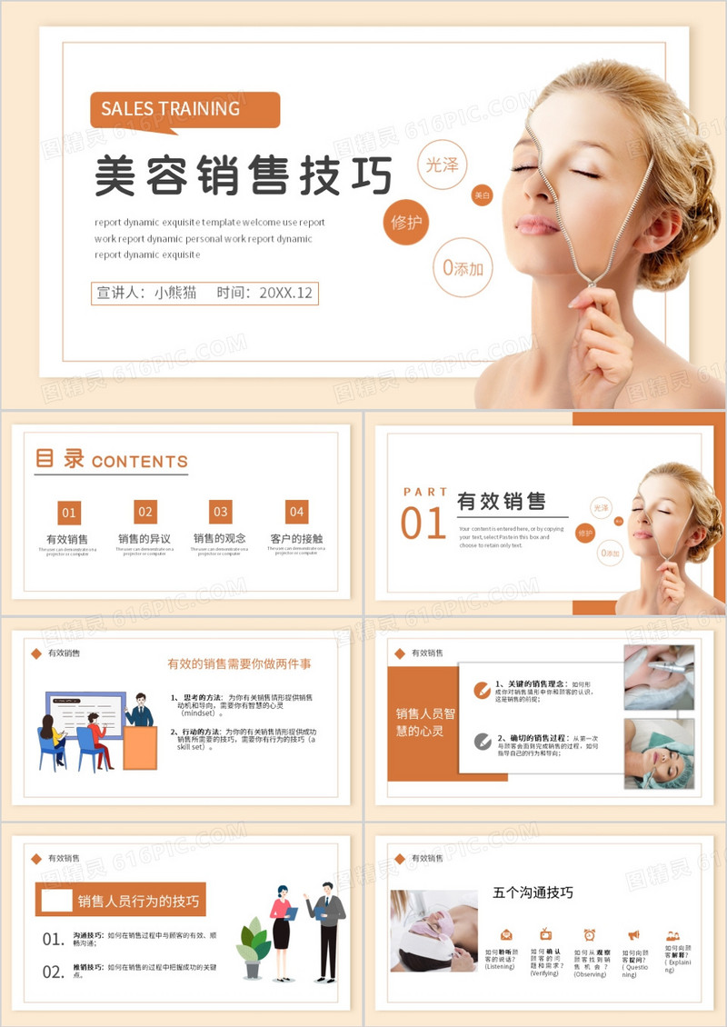 橘色美容院销售技能技巧培训企业销售PPT模板