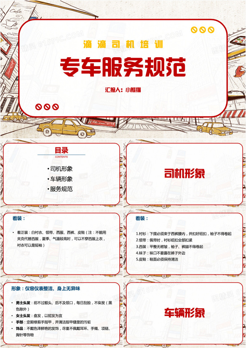 滴滴司机培训专车服务规范PPT模板