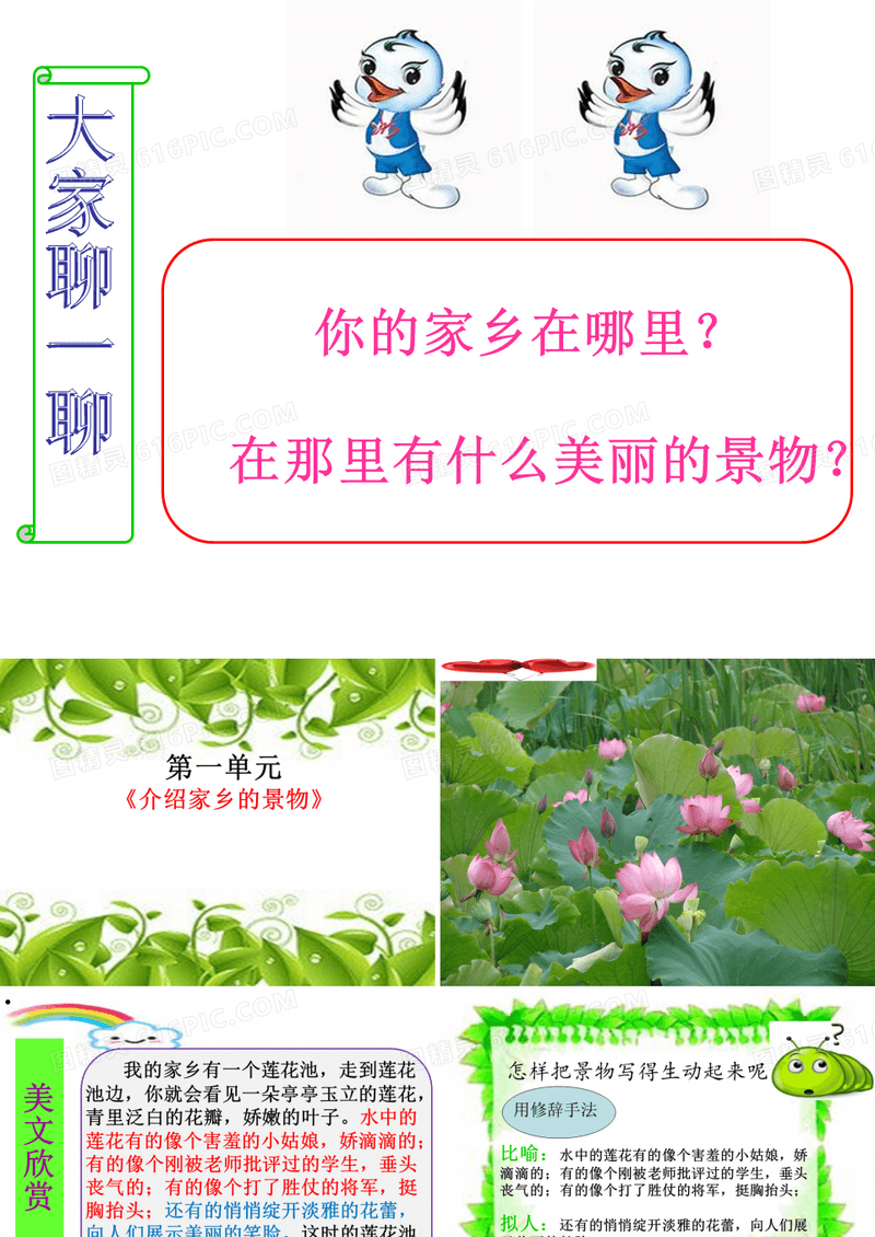 三年级《介绍家乡的景物》