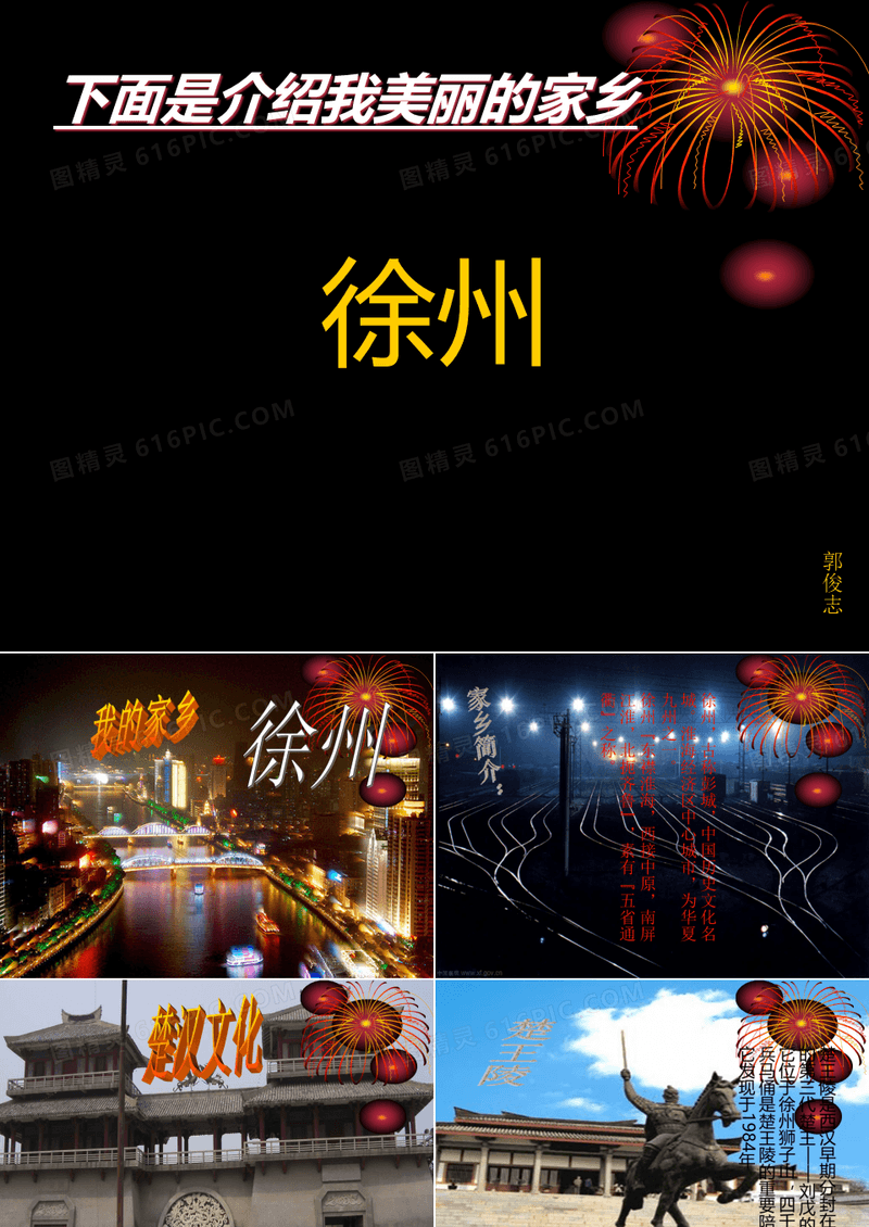 介绍我的家乡--徐州ppt