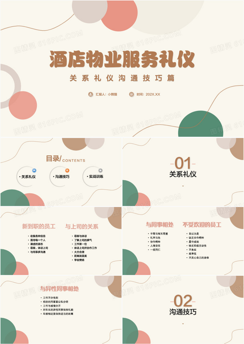 酒店物业服务礼仪培训PPT模板