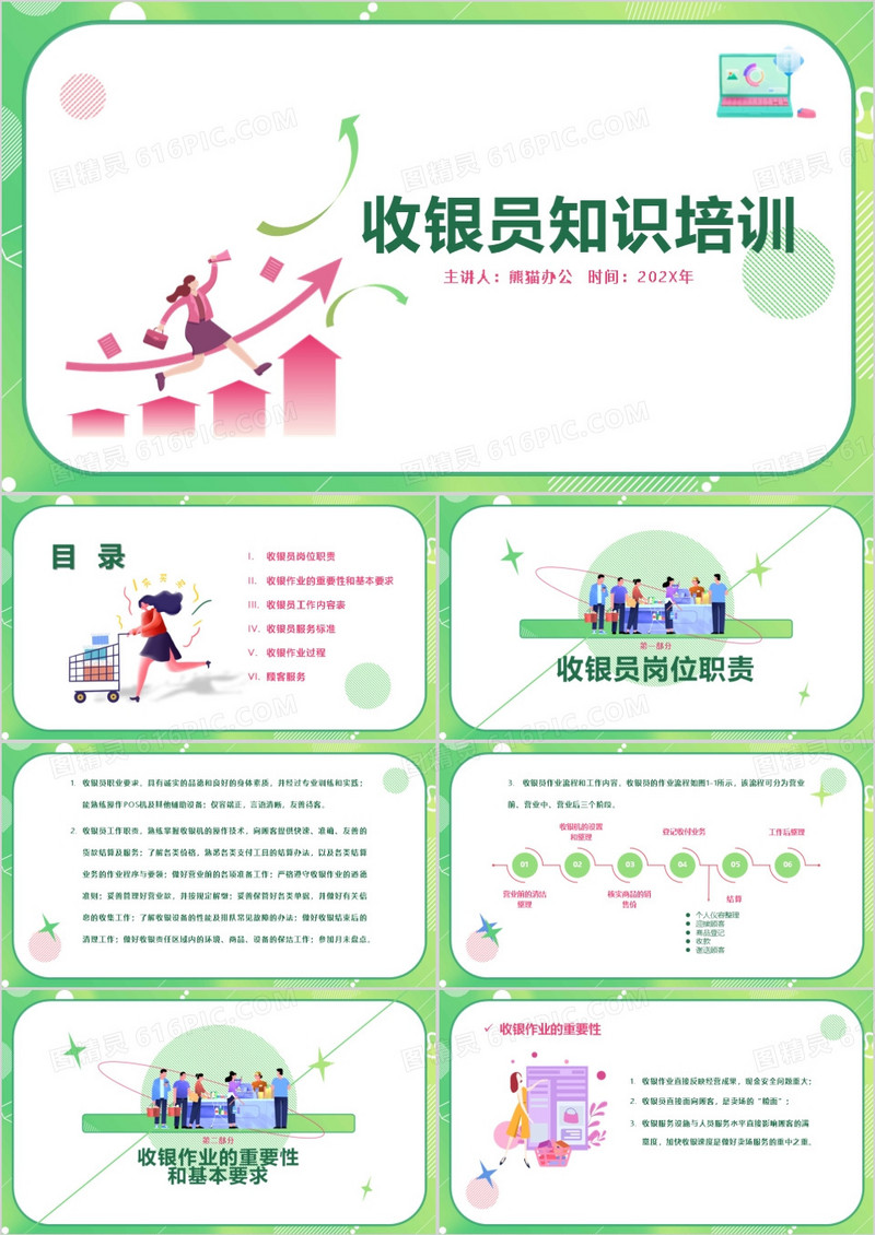 扁平风收银员知识培训PPT模板