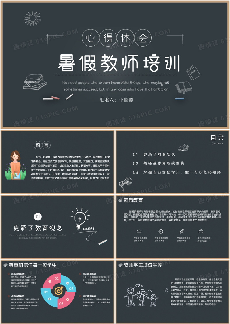 卡通教师心得体会培训类经验优秀教师交流PPT模板
