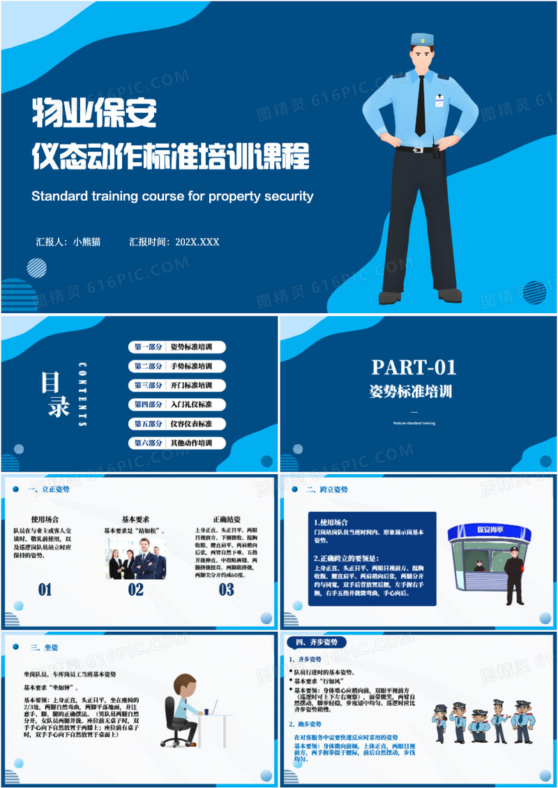 物业保安仪态动作培训课程PPT模板