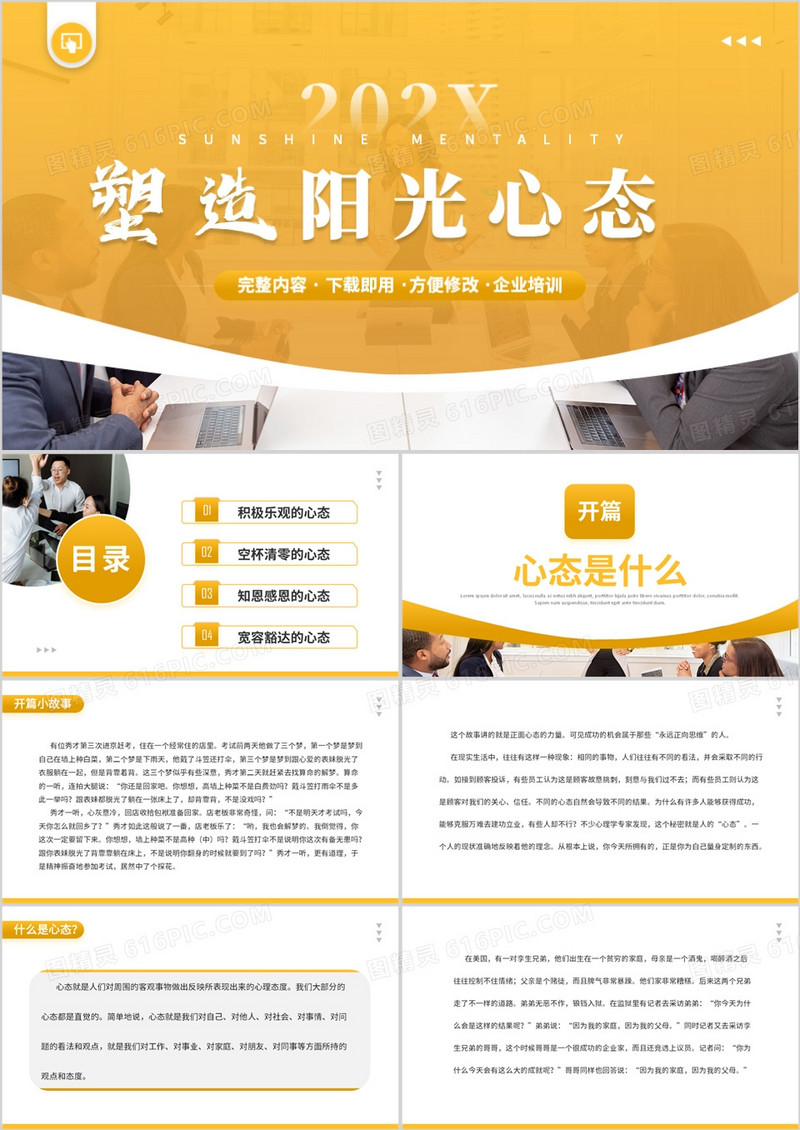 说课课件塑造阳光心态PPT模板