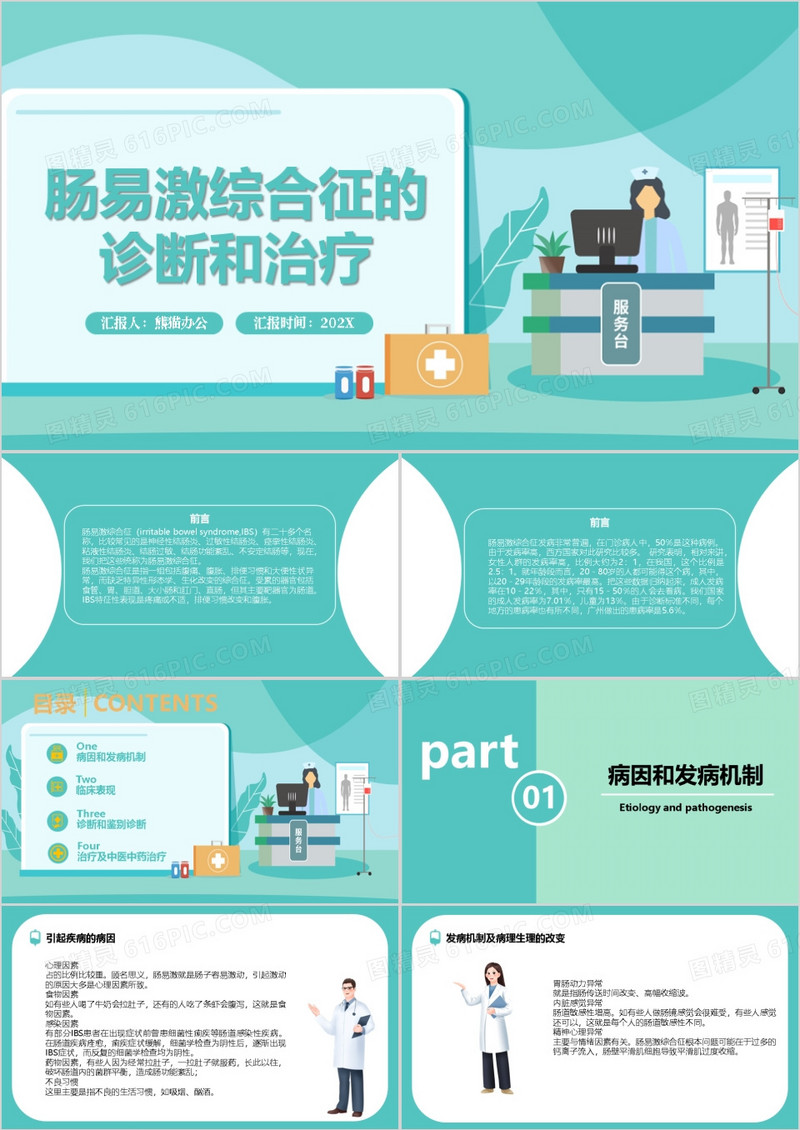 肠易激综合征的诊断和治疗PPT模板