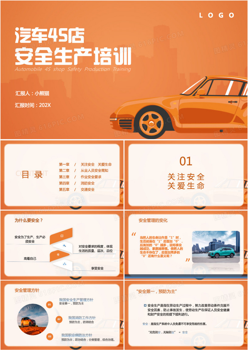 汽车4s店安全生产培训PPT模板