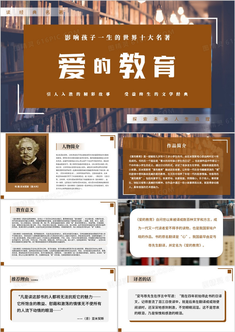 爱的教育读书阅读PPT模板
