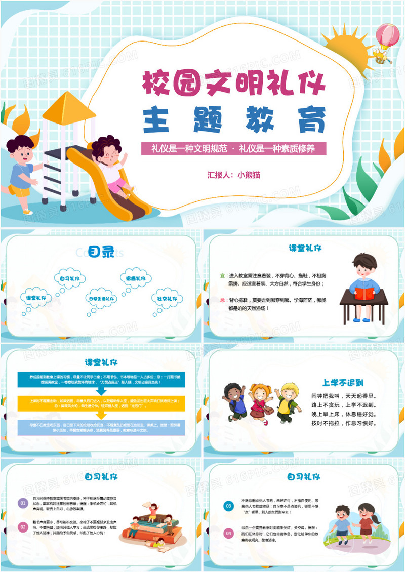 校园文明礼仪教育主题班会PPT模板